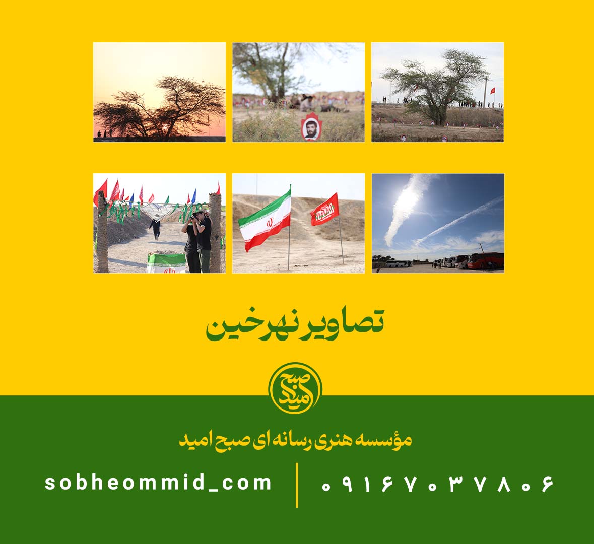 تصاویر نهرخین